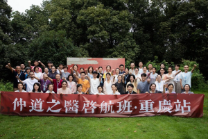 中道之医启航班介绍